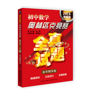 初中奧林匹克