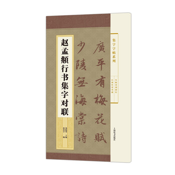 字帖行書