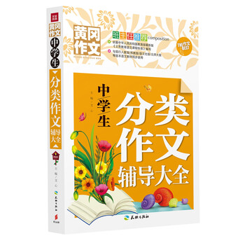 中學(xué)生分類作文大全