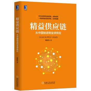 精益供應(yīng)鏈