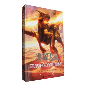 火翼飛龍