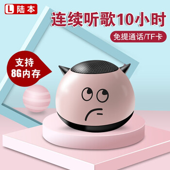 陸本 【萌寵系列】 便攜/無線音箱 粉色【傲慢】表情