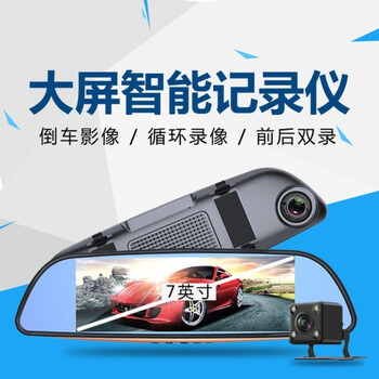 安視行行車記錄儀7英寸