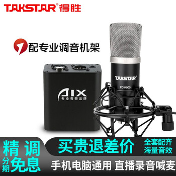 得勝（TAKSTAR）  懸掛式 麥克風(fēng) pc-k500+幻象電源+話筒線+大懸臂