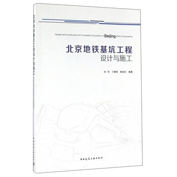 北京地鐵