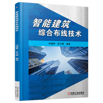 智能建筑