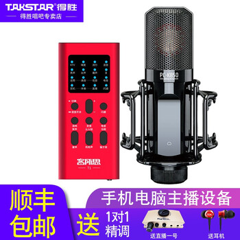得勝（TAKSTAR）  懸掛式 麥克風(fēng) 客所思T1手機(jī)電腦直播聲卡套裝