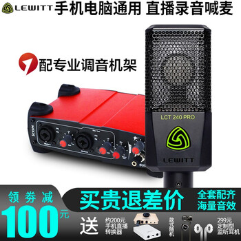 萊維特（LEWITT）  懸掛式 麥克風(fēng) 240Pro+icon艾肯聲卡utrack vst