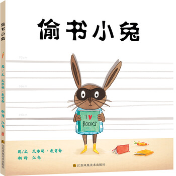 偷書(shū)小兔