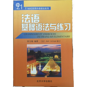 法語練習(xí)