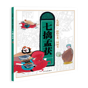 彩繪全本三國演義