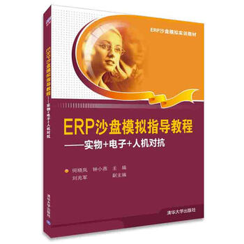 erp沙盤