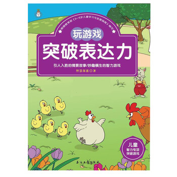 兒童智力游戲