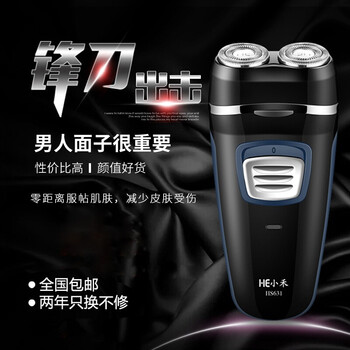 小禾 HS631 剃須刀 旋轉(zhuǎn)式