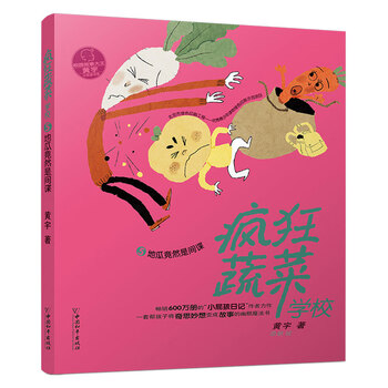蔬菜學(xué)校