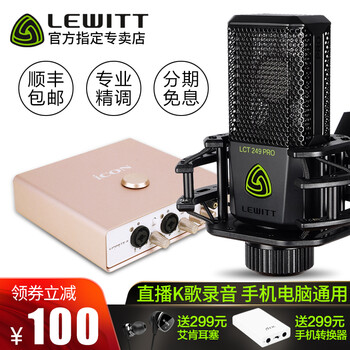 萊維特（LEWITT）  懸掛式 麥克風(fēng) 249PRO+艾肯Uports4套裝