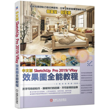 sketchup2019