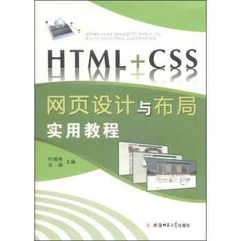 html+css