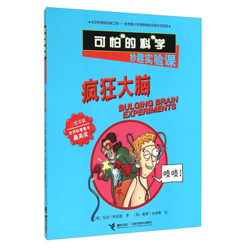 瘋狂大腦