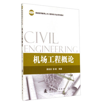 土木工程教材