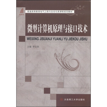 微型計(jì)算機(jī)原理
