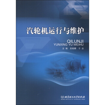 汽輪機(jī)運(yùn)行