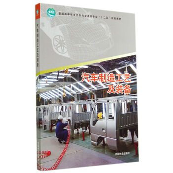 汽車制造工藝