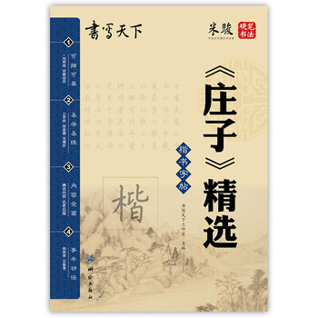 書寫天下字帖