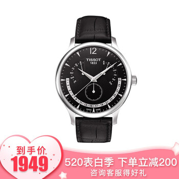 天梭男表t063