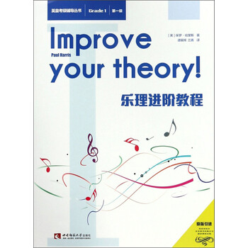 樂(lè)理教程
