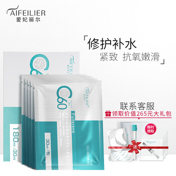 愛(ài)妃麗爾（AIFEILIER）面膜補水保濕，清潔，舒緩修復，提亮膚色