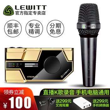 萊維特（LEWITT）  懸掛式 麥克風(fēng) 聲卡+萊維特 MTP LIVE套裝