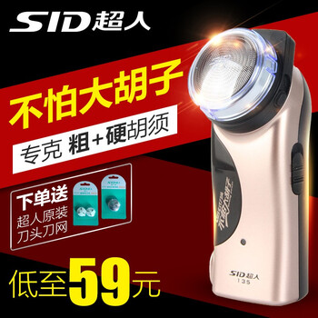 超人（SID） RS135 剃须刀 旋转式