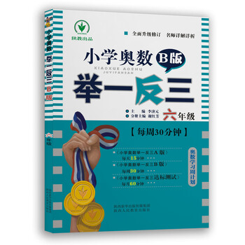 舉一反三六年級