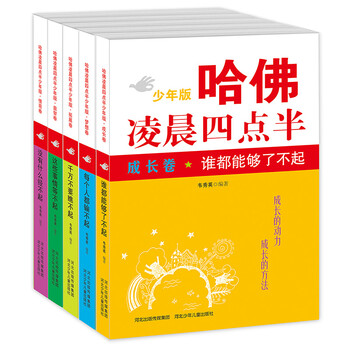 哈佛凌晨