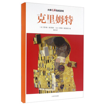 大師名畫(huà)貼紙游戲