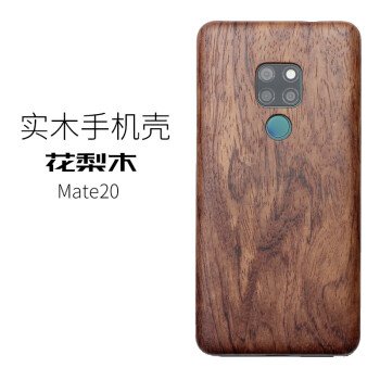 當世 mate20 pro 手機殼/保護套