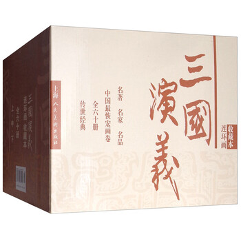 三國(guó)演義