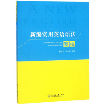 新編實(shí)用英語教程