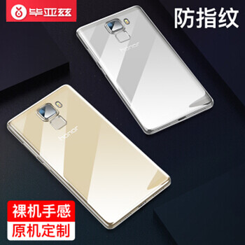 榮耀7TPU保護殼