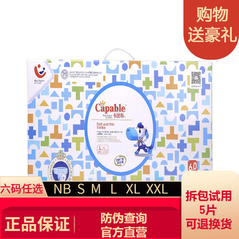 紙尿褲贈(zèng)品
