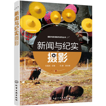新聞攝影