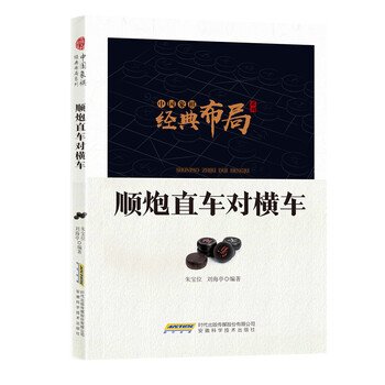 中國(guó)象棋布局