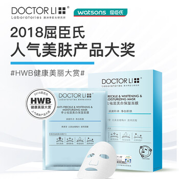 李醫(yī)生（DOCTOR LI）面膜控油平衡，清潔，補水保濕，舒緩修復，美白淡斑，提亮膚色