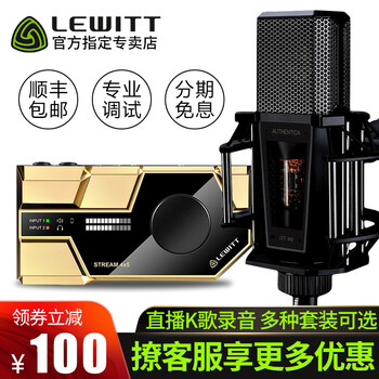萊維特（LEWITT）  懸掛式 麥克風 萊維特LCT840官方標配（單品）