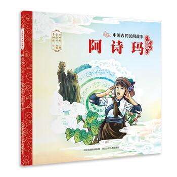中國古代民間故事