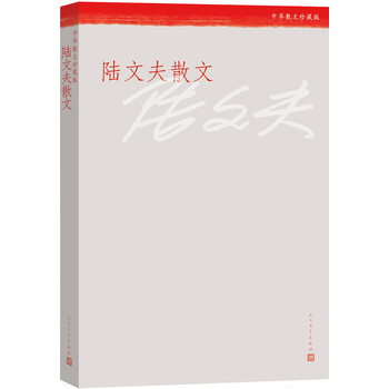 中華散文珍藏版