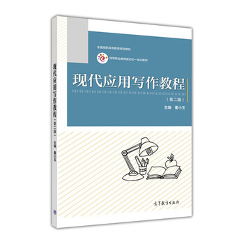 現(xiàn)代寫作教程