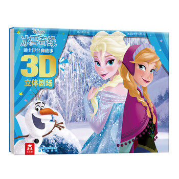 迪士尼冰雪奇緣