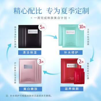 膜派（mopair）面膜美白，清潔，補(bǔ)水保濕，提拉緊致，美白淡斑